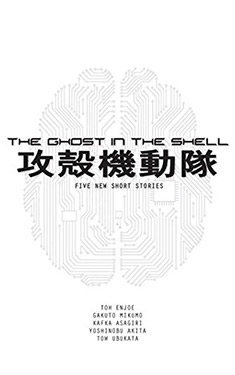 The Ghost in the Shell:  Five New Short Stories